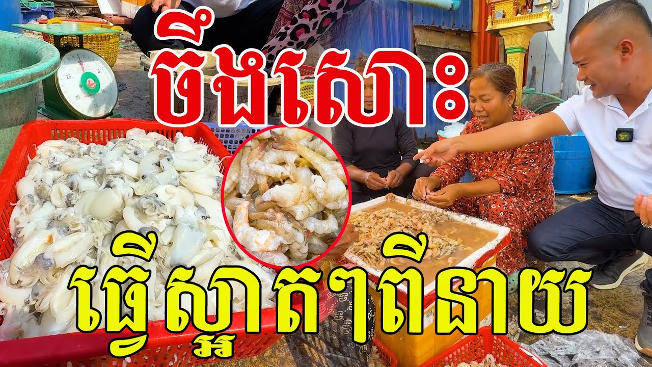 ចឹងសោះ​ ធ្វេីស្អាតៗពីនាយ​ អ្នកចម្អិនមិនហត់បក