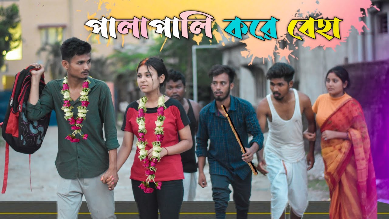 ছোটো বয়সে পালায় বেহা 🤣🤣//রাজবংশী কমেডি ভিডিও //SLG RAJBANGSHI