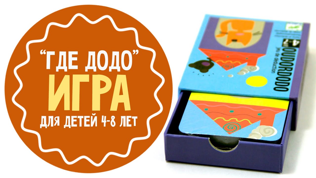 Где Додо: игра для развития логики от Djeco