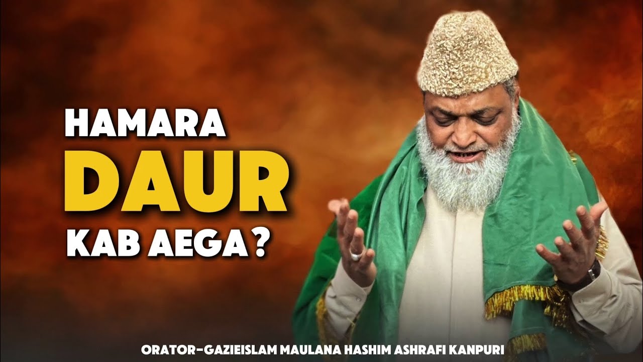 HAMARA DAUR KAB AEGA | MAULANA HASHIM ASHRAFI KANPURI | INDIAN MUSLIMS | BAYAN | ISLAMOPHOBIA