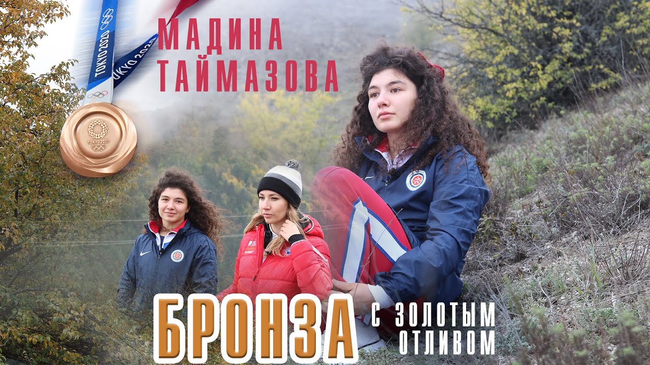 Мадина Таймазова. Обратная сторона медали. Травма глаза, слезы матери...