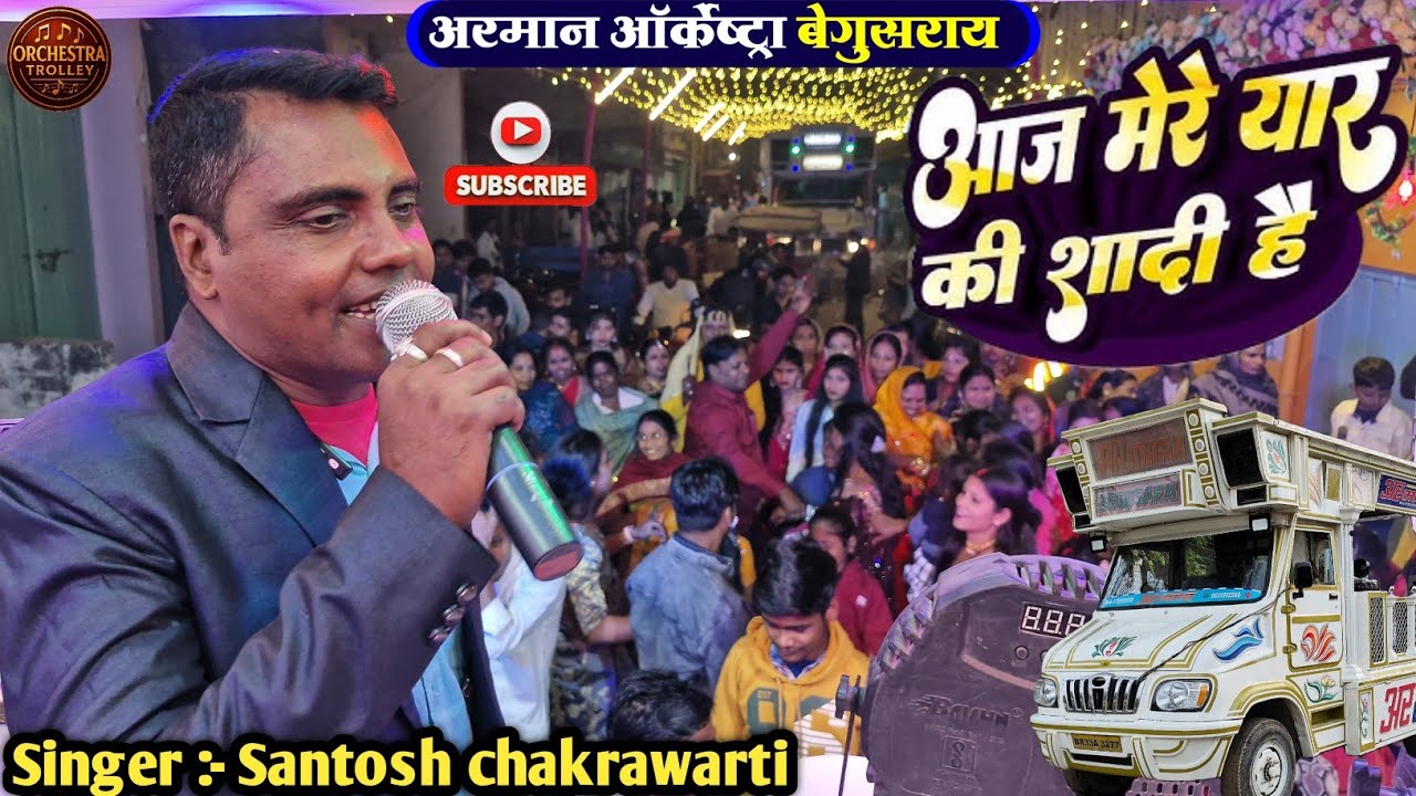 बाराती सॉन्ग | आज मेरे यार की शादी है | #Aaj_mere_yaar_ki_saadi | #Trolley_song #Barati_song