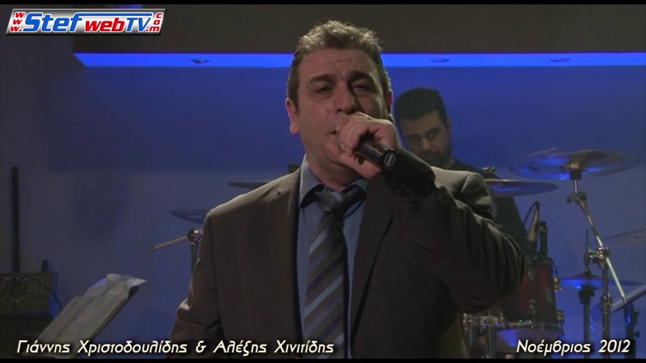 ΧΡΙΣΤΟΔΟΥΛΙΔΗΣ & ΧΙΝΙΤΙΔΗΣ