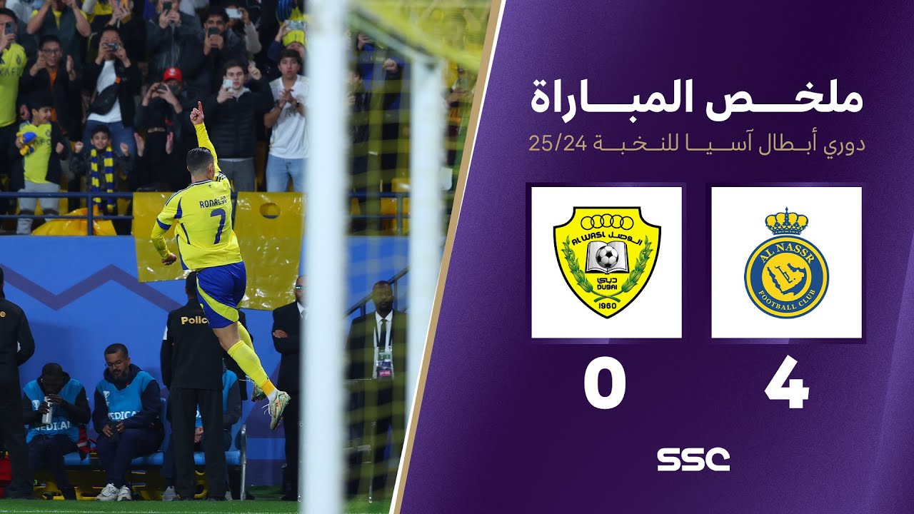 ملخص مباراة النصر 4 - 0 الوصل |  دوري أبطال آسيا للنخبة 2024 - 2025