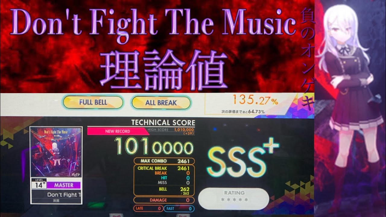 【オンゲキR.E.D手元】 Don't Fight The Music MASTER 理論値 【負のオンゲキ】