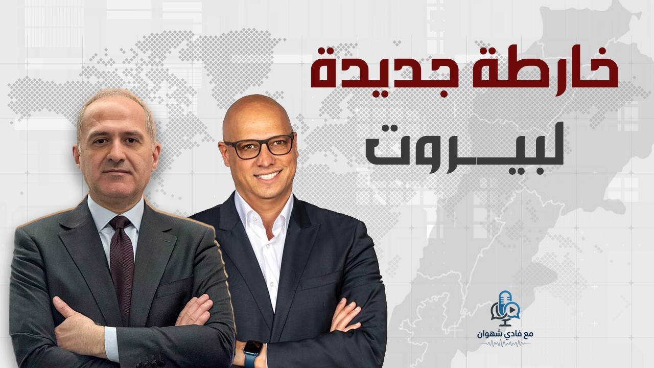 بيروت في خطر.. ⚠️ هل اقتربت نهاية حزب الله؟ سيميرجيان يفجر مفاجأة!