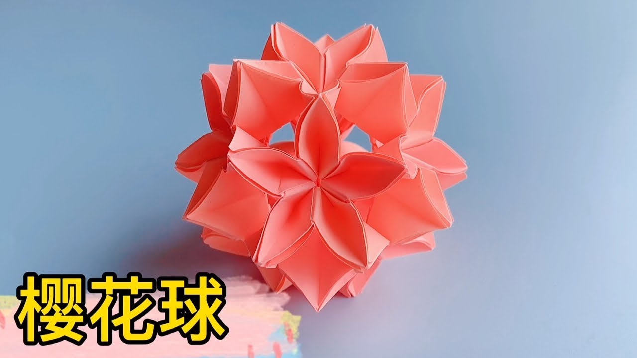 漂亮的立体樱花球折纸，每个角度都好看到爆，详细教程一步步教你