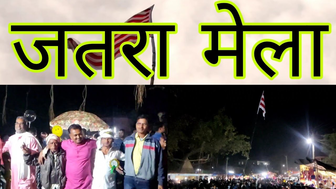 JATARA MELA//जतरा मेला//JHANDA MELA 2021-22// KUJUR LIFE
