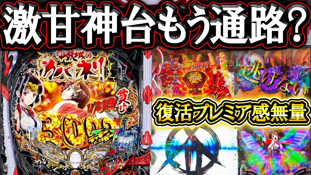 【カバネリ2】カバネリもう通路化…？覇権台になるため布教隊頑張って出すぞ！【新台実践】【e 甲鉄城のカバネリ2 咲かせや燦然】【パチンコ】【LT機】