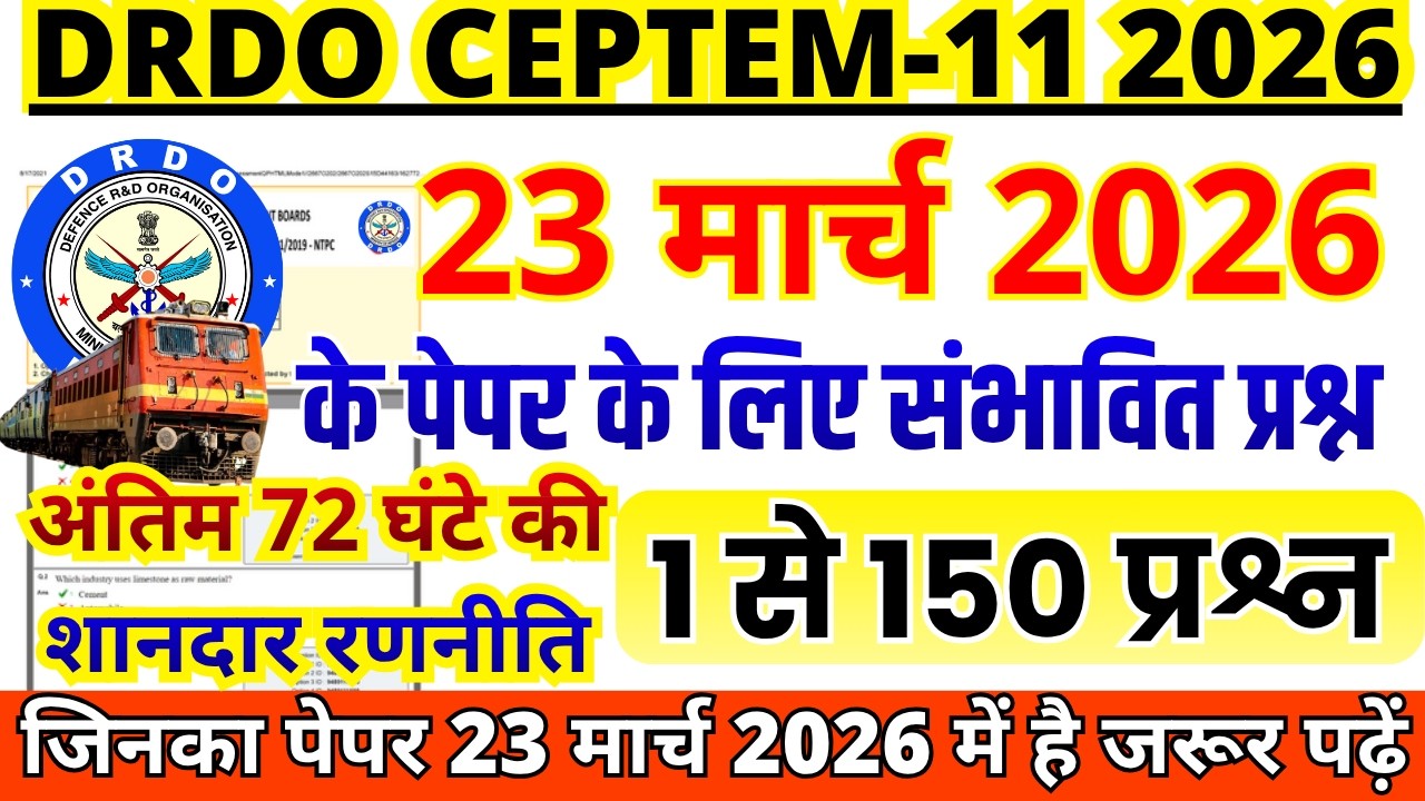 DRDO CEPTEM previous year question paper | DRDO CEPTEM-11 Tier-1 PREVIOUS YEAR QUESTION Paper 2025