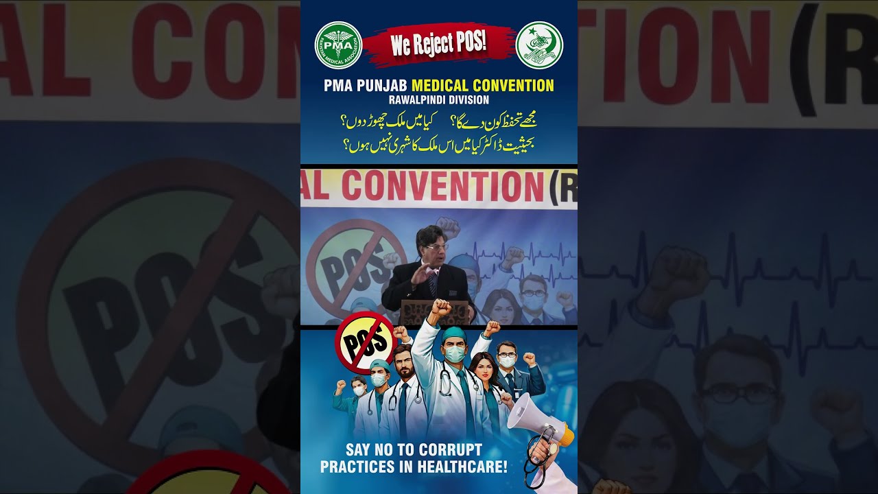 PMA Punjab Medical Convention