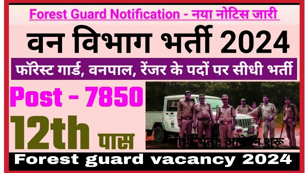 Forest guard vacancy 2024 ll forest government job 2024 ll New government job 2024