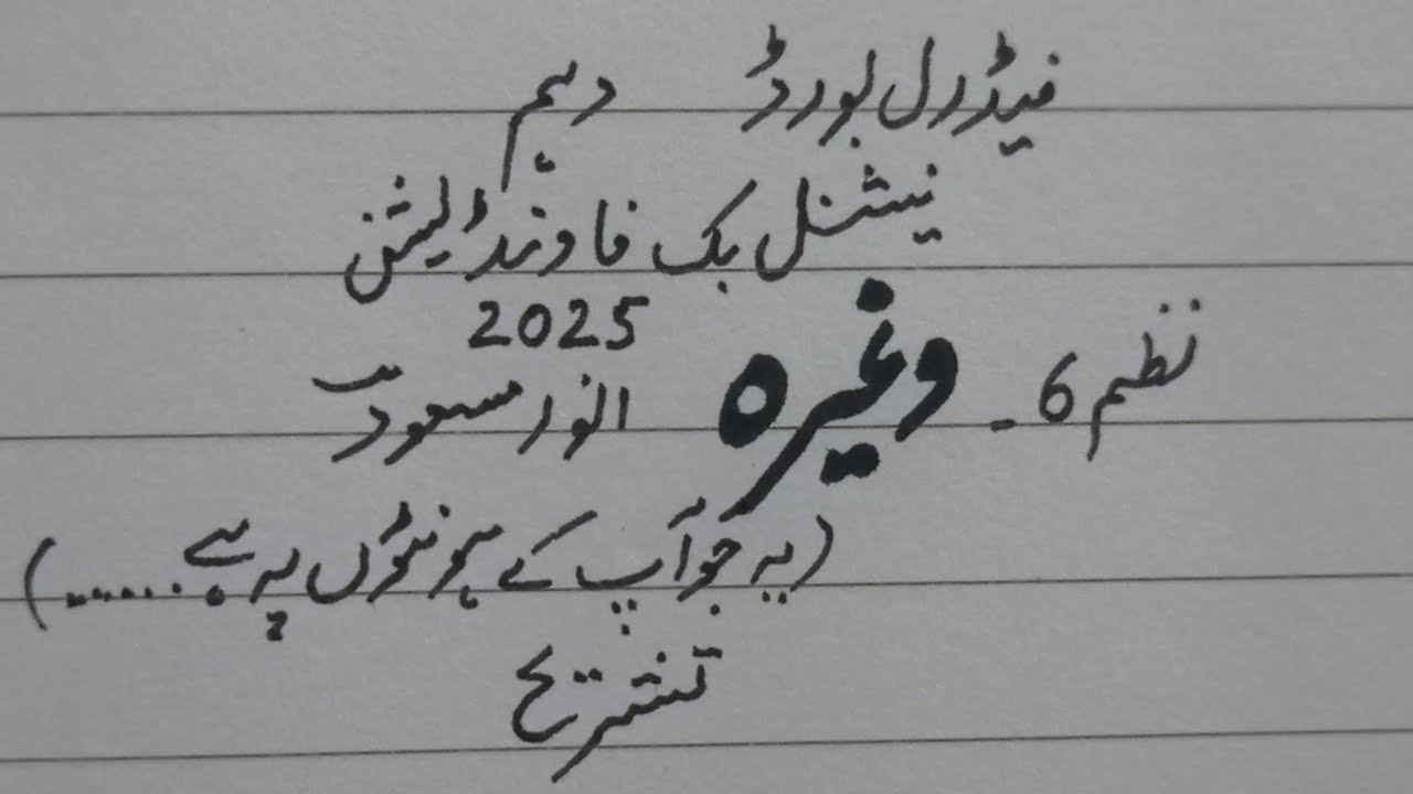 Waghera (Nazam 6) Anwer Masood, Tashreeh NBF New Syllabus Class 10th Federal board