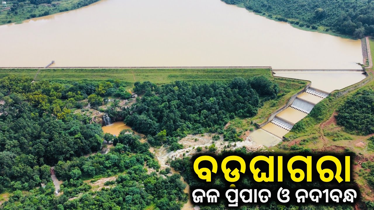 ବଡ଼ଘାଗରା ଜଳପ୍ରପାତ ଓ ନଦୀବନ୍ଧ || Badaghagara Waterfall and Dam Keonjhar || Odisha