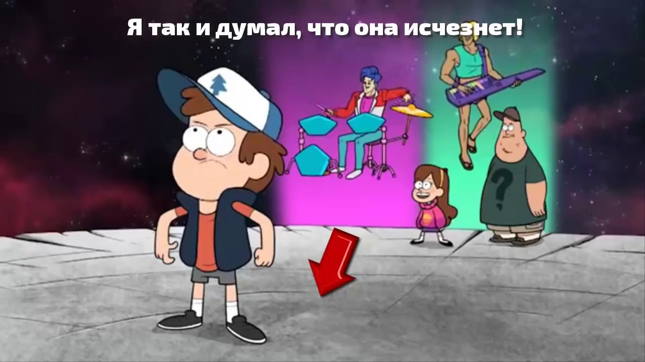 НОВЫЕ ЛЯПЫ И ОШИБКИ В ГРАВИТИ ФОЛЗ