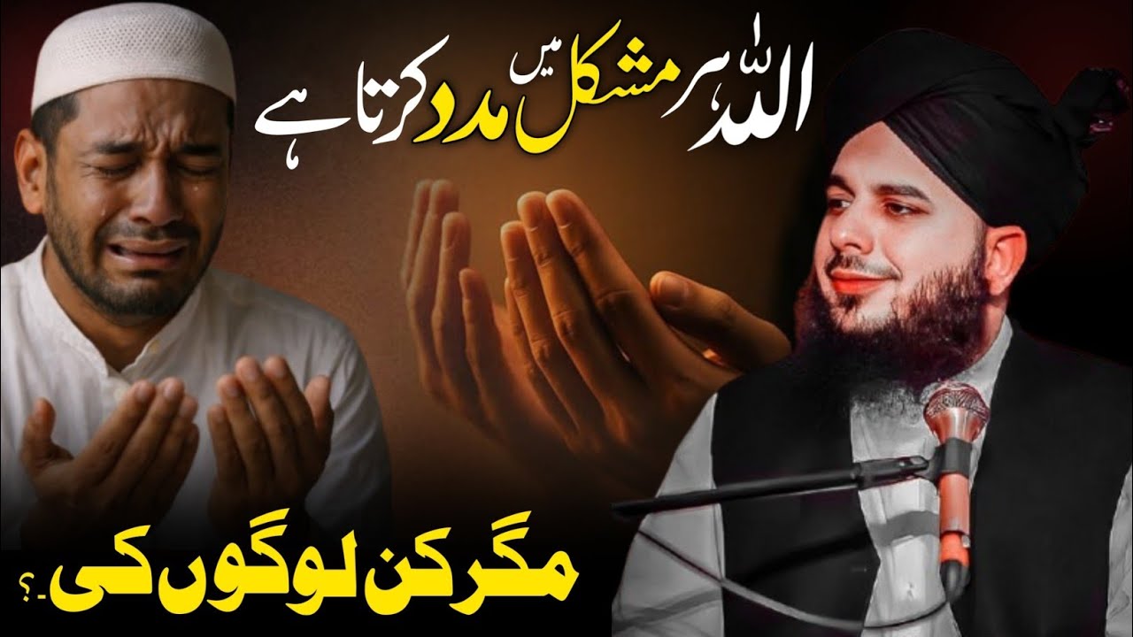 Allah ❤️ Kin Logon Ki Madad Karta Hai | Rula Dena wala Bayan | Peer Ajmal Raza Qadri New Bayan 2026