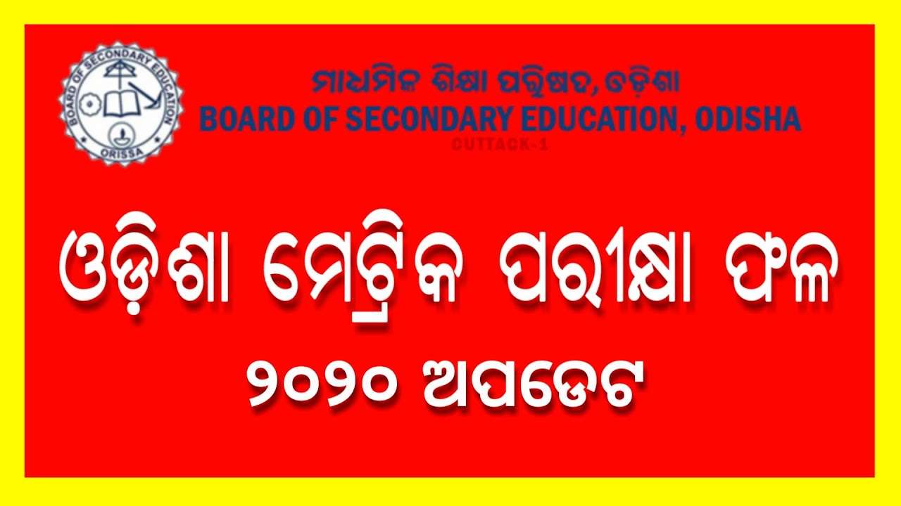 Odisha Matric Result 2020-21 Update | Odisha 10th Result Date Announcement 2020