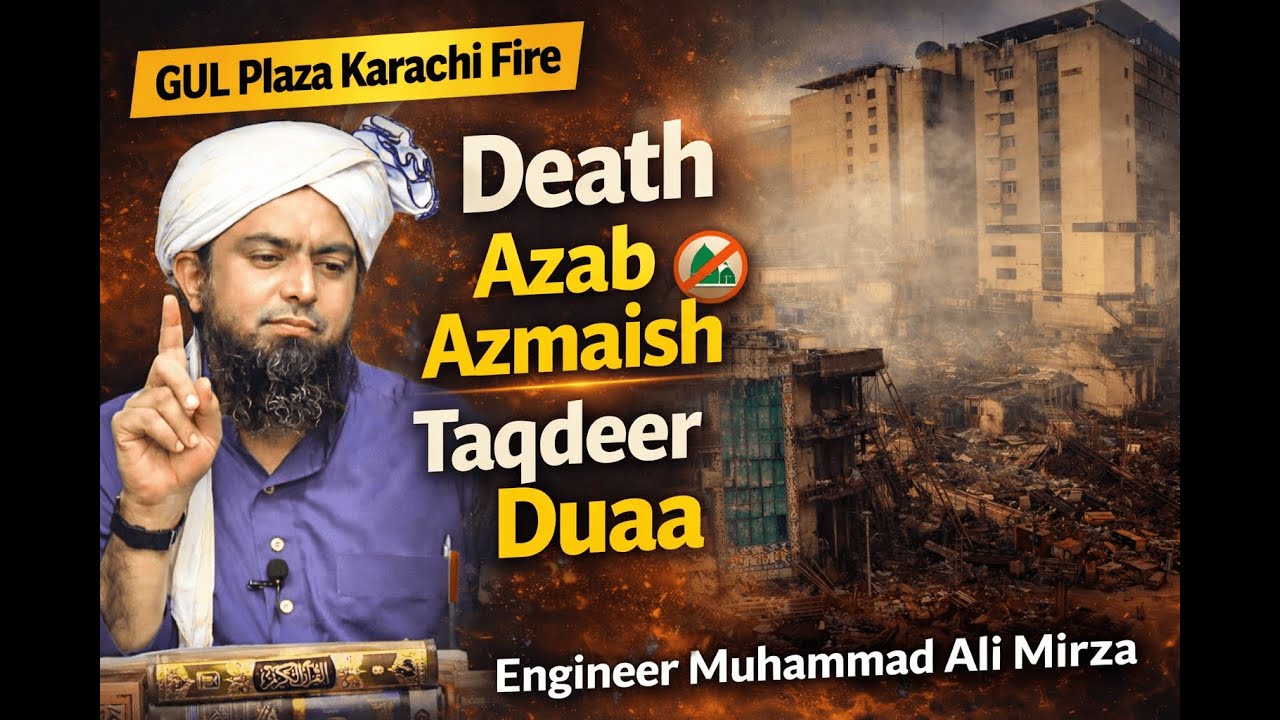 GUL Plaza Karachi Fire | Death | Azab Vs Azmaish | Taqdeer Vs Duaa | Engineer Muhammad Ali Mirza