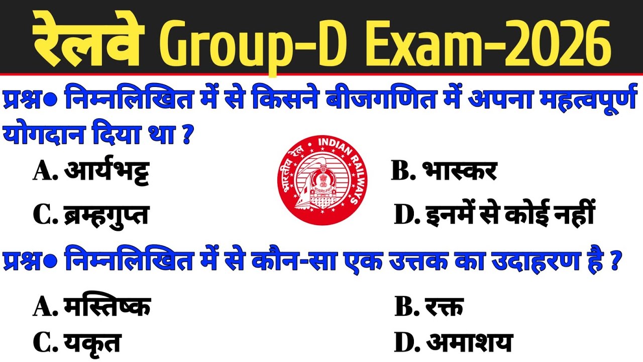 Railway group d gk gs classes | Railway group d gk gs khan sir | Railway group d gk gs classes 2026