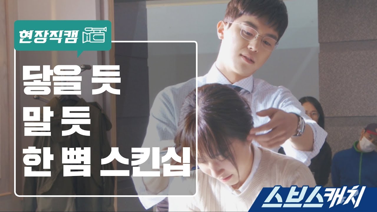 [메이킹] 한뼘 스킨십 비하인드 《스브스캐치｜이판사판》