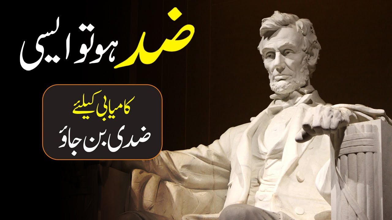 ZID ho tu aise Kamyabi k liay ZIDI Bun jaoo urdu | Inspirational Speech by Atif Ahmed Khan