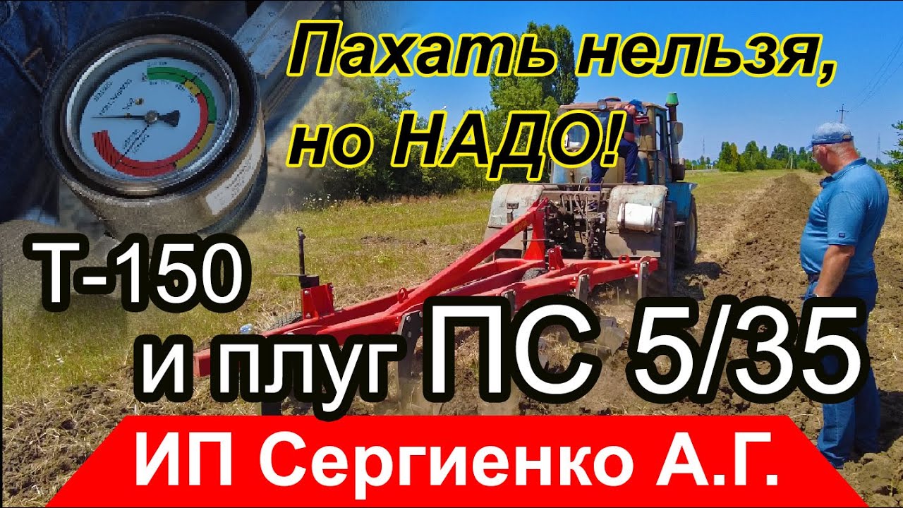 Трактор Т-150 с плугом ПС-5/35. Регулировка плуга. Почва - БЕТОН!!!