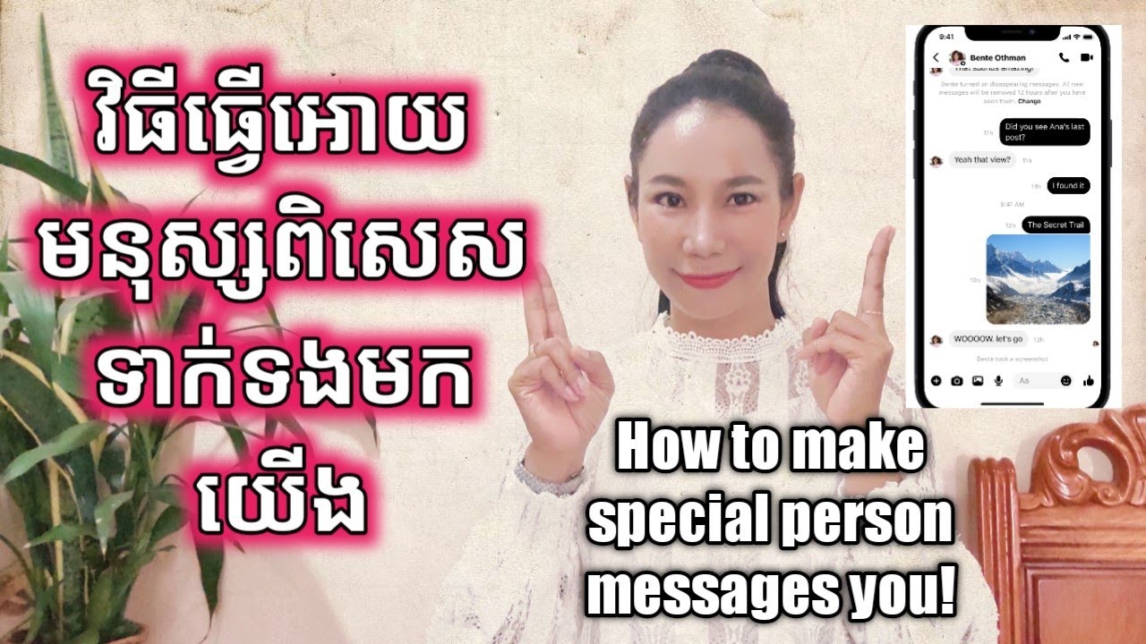 How to make special person message you វិធីធ្វើអោយមនុស្សពិសេសទាក់ទងមកយើង