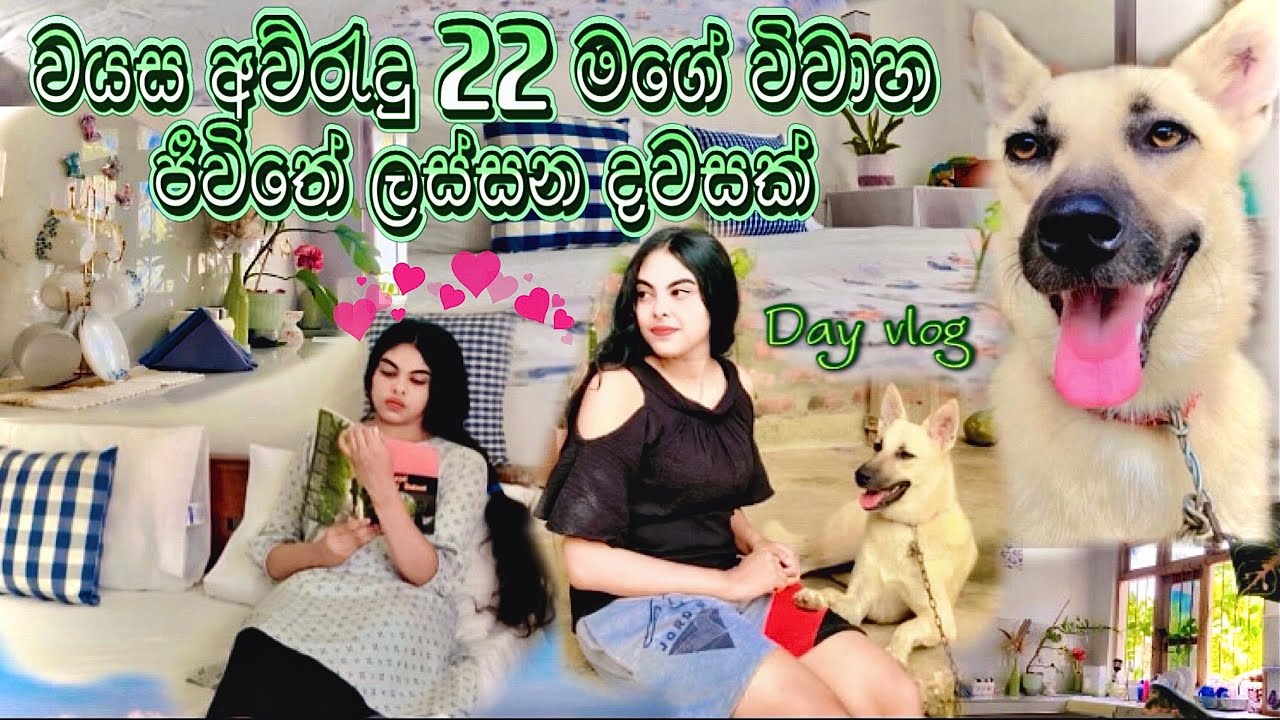 🍃අඩු වයසිකින් විවාහ වුනත් ලස්සනට ඉන්න මගේ ජීවිතේ මම හදාගත්ත හැටි🥺❤️ #viralvideo  #heartofthevillage