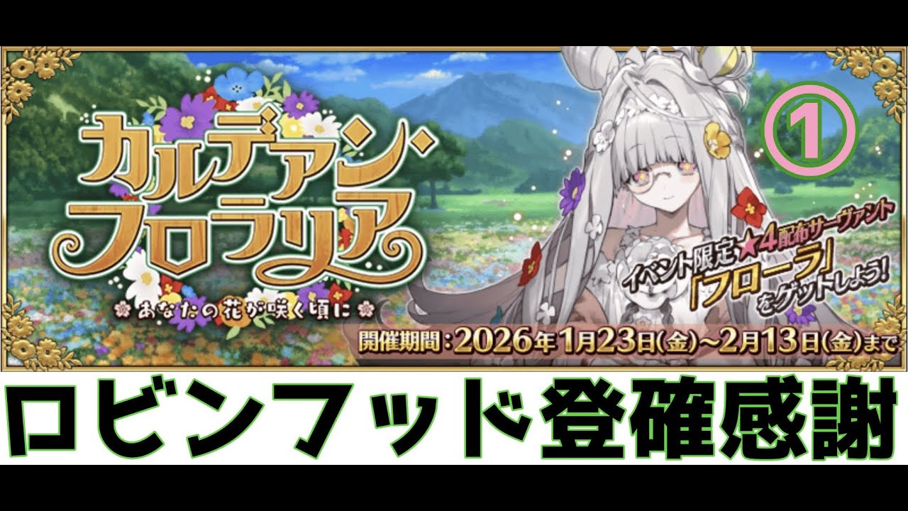 【FGO】ネタバレ注意！フロラリア朗読１【Vtuber】