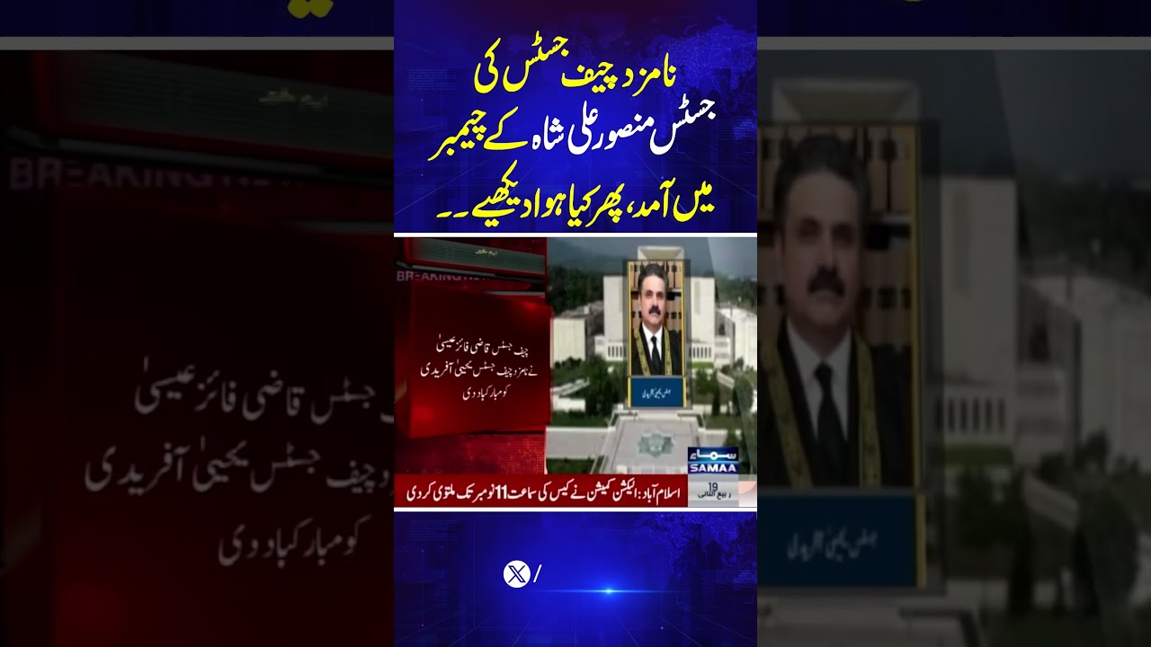 Nominated CJP Yahya Afridi Meets Justice Mansoor Ali Shah | Breaking News | Samaa TV | #trending
