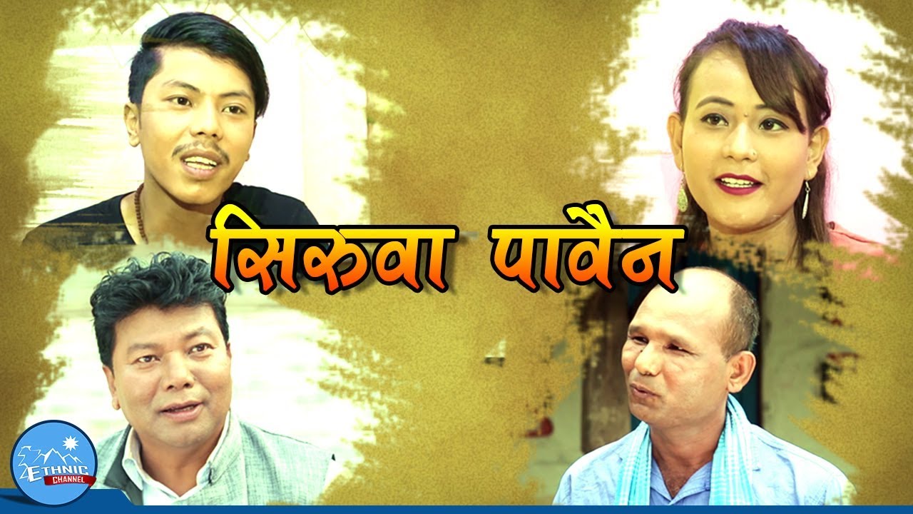 New Tharu Movie 2075/2018 | Sirwa Pawain | Parshuram Chaudhary