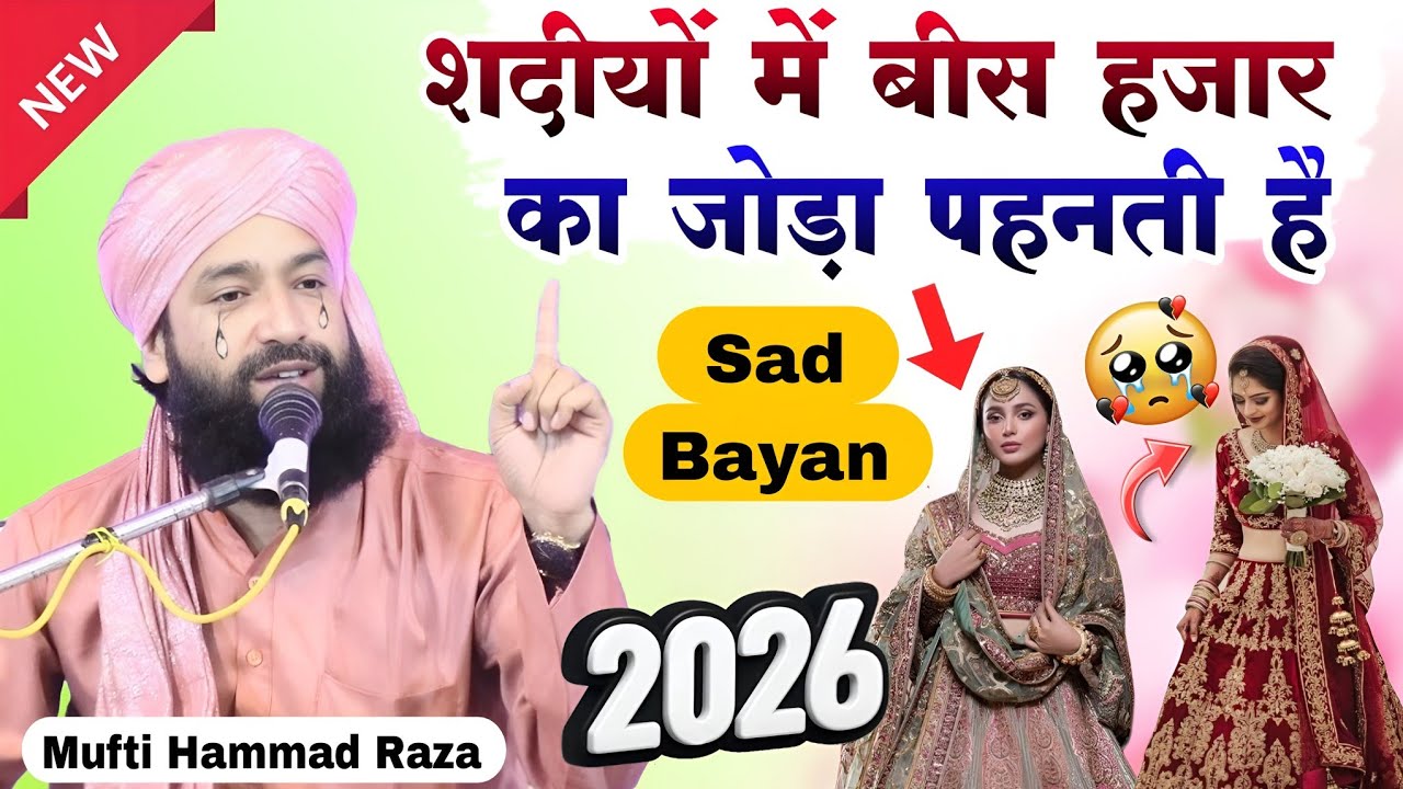 शादियों में बीस हजार का जोड़ा पहनती है | Mufti Hammad Raza Muradabadi Taqrir | Very Emotional Bayan