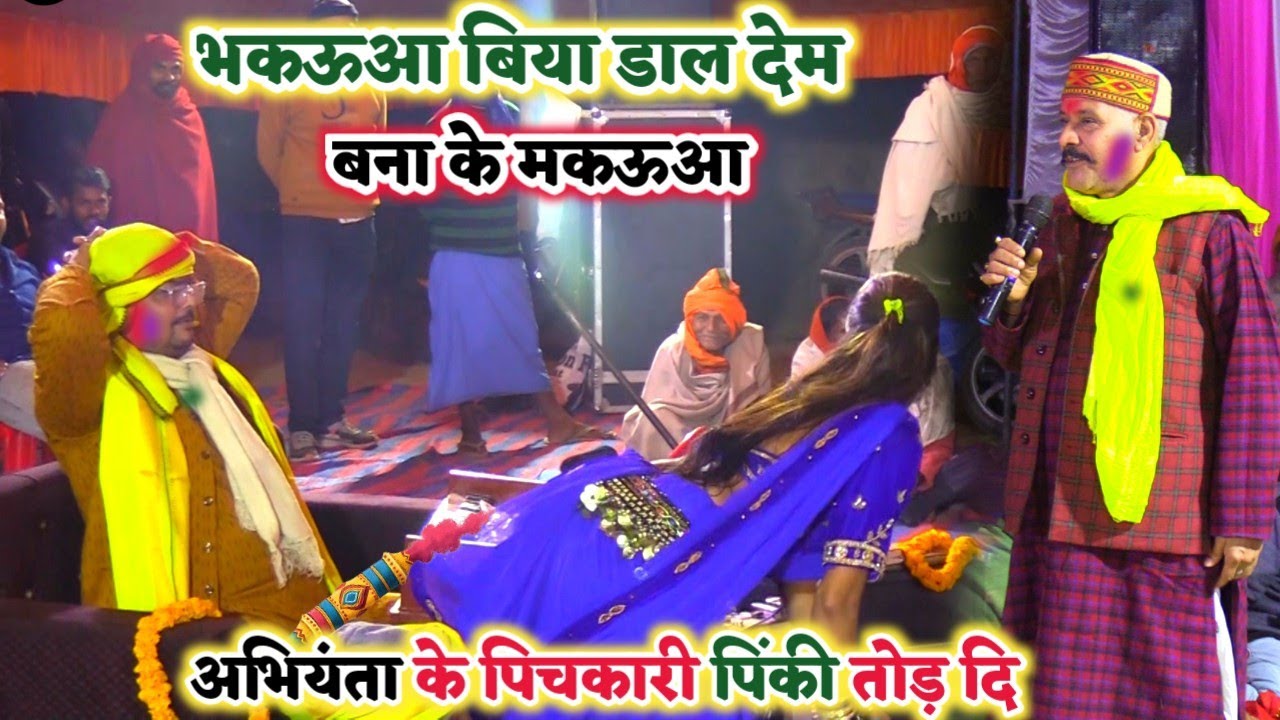 असली ब्लास्ट होली अभियंता पिंकी और कमलबास कुंवर के बीच | kamalbas Kunwar ka Dugola #Holi
