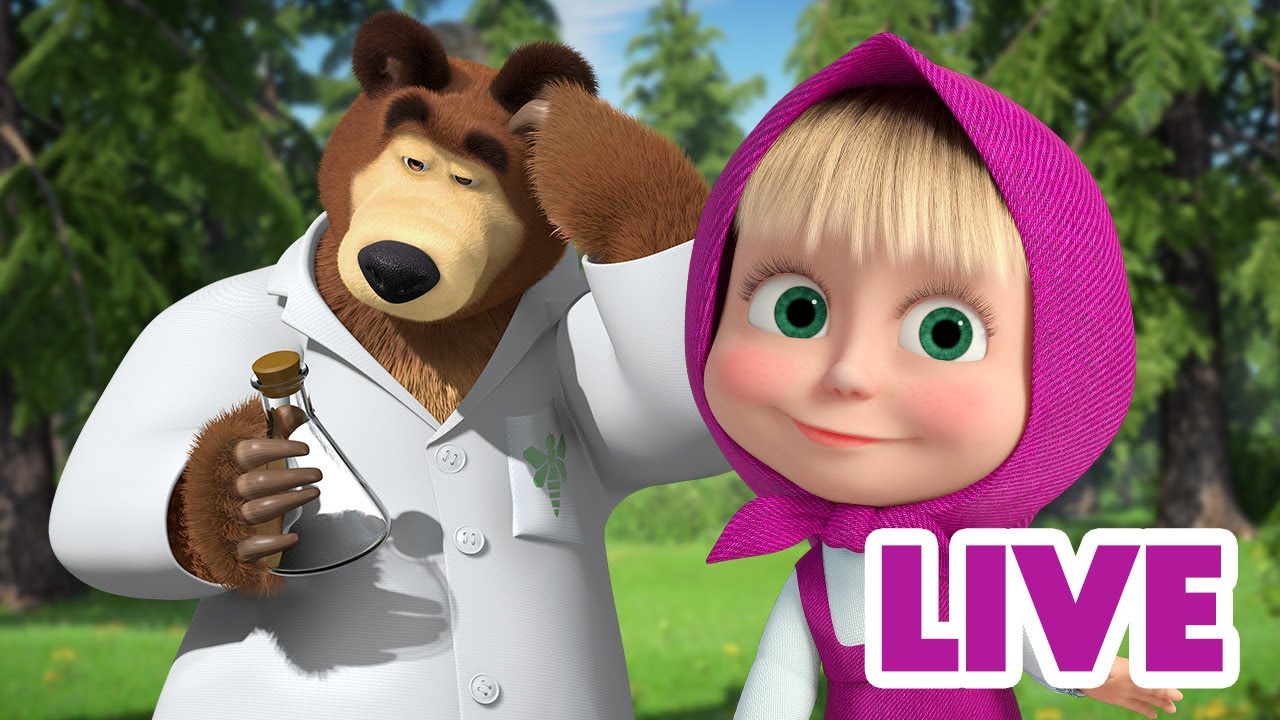 ماشا والدب 👱‍♀️ LIVE STREAM! 🗯️👩‍🔬 يوم آخر، حلم آخر 🗯️👩‍🔬 Masha and the Bear