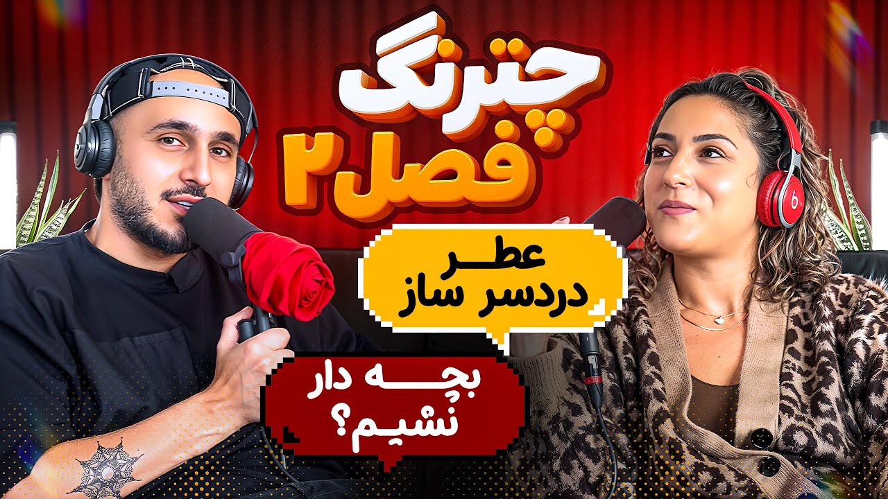از سپهر حیدری تا بیژن مرتضوی | چترنگ جدید