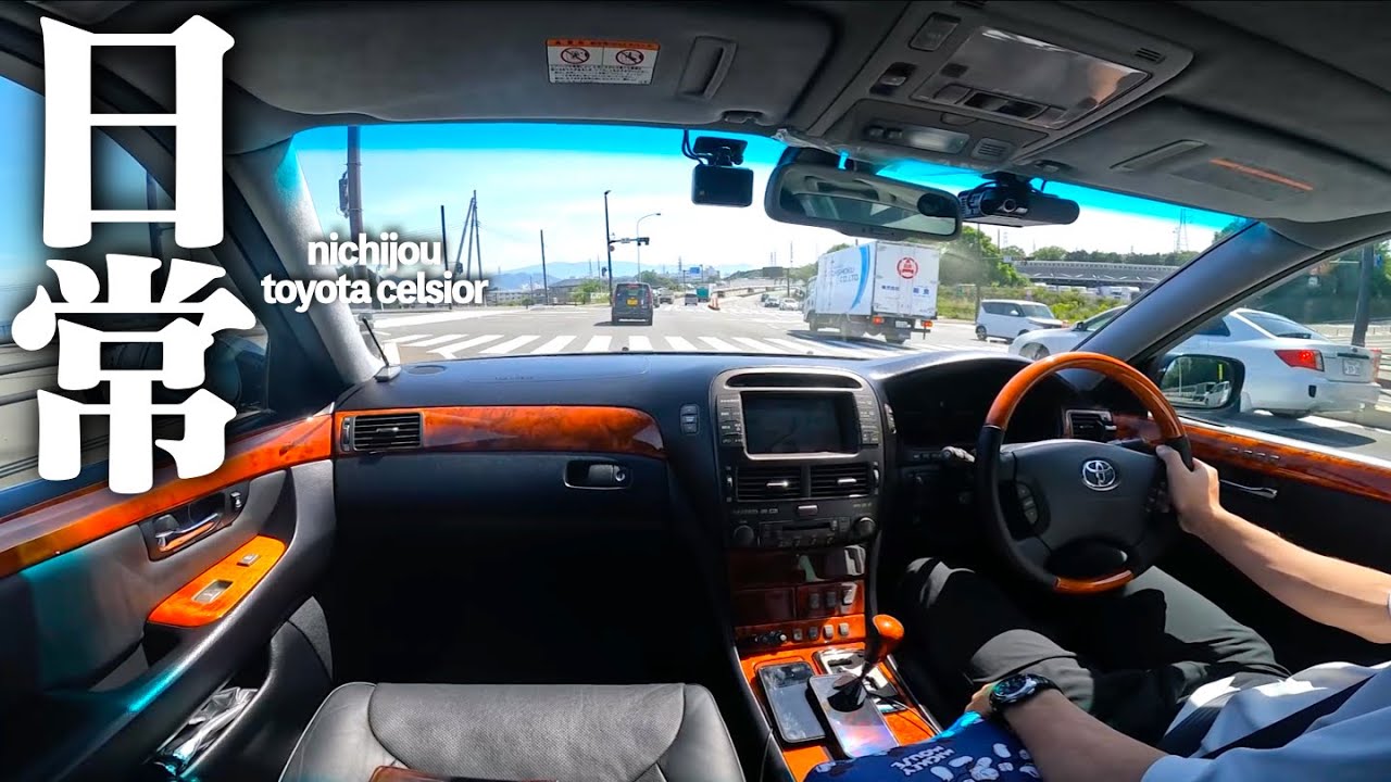 【静岡帰省中】セルシオオーナーだけが味わえる、とある休日の様子がこちら。TOYOTA CELSIOR UCF30 UCF31 LEXUS LS430 POV