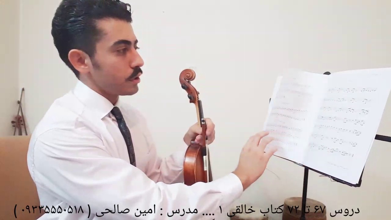 کلیپ شماره ۲۷ : 
دروس ۶۷ تا ۷۲ کتاب خالقی ۱ _
پوزسیون سوم