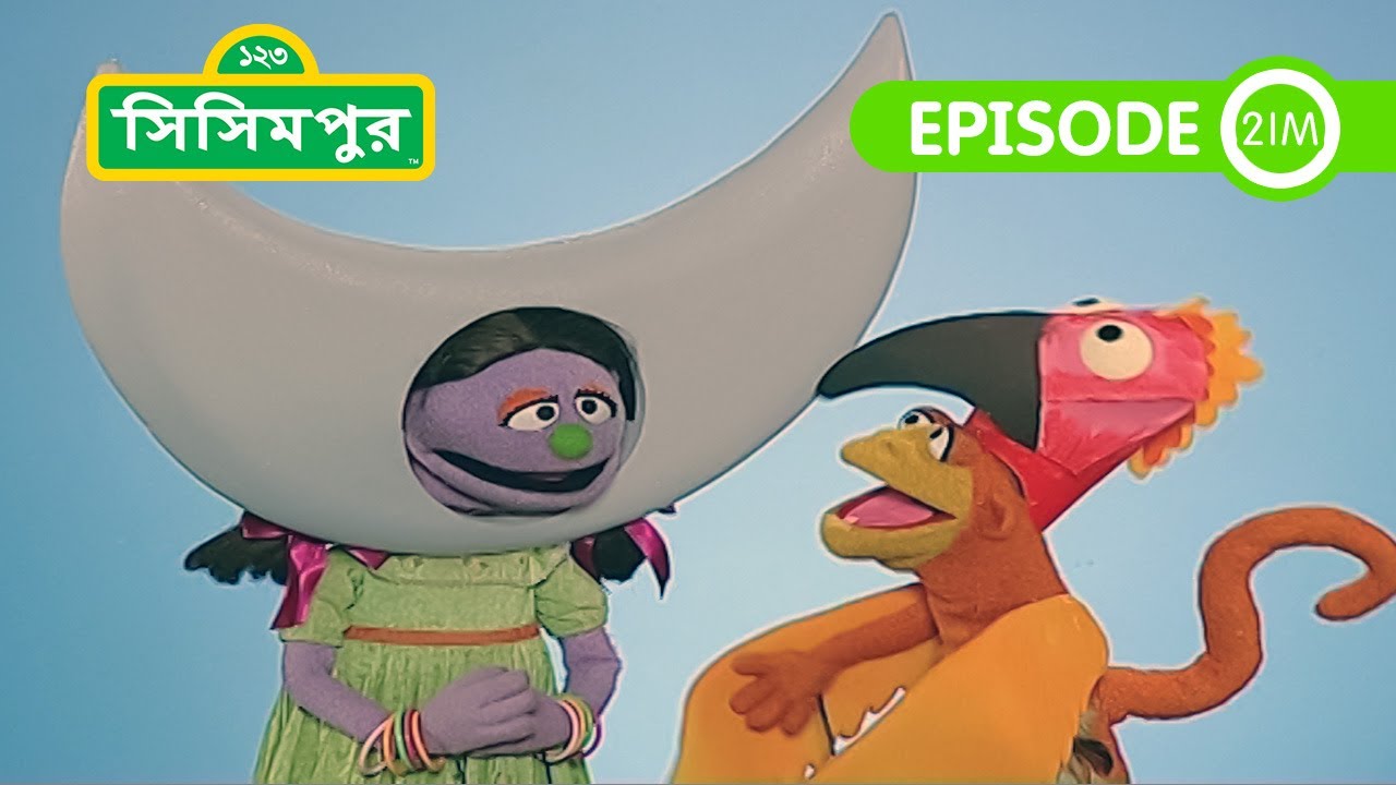 Sisimpur: Theatrical Performances | সিসিমপুর: মঞ্চ নাটক | Bangla Cartoon