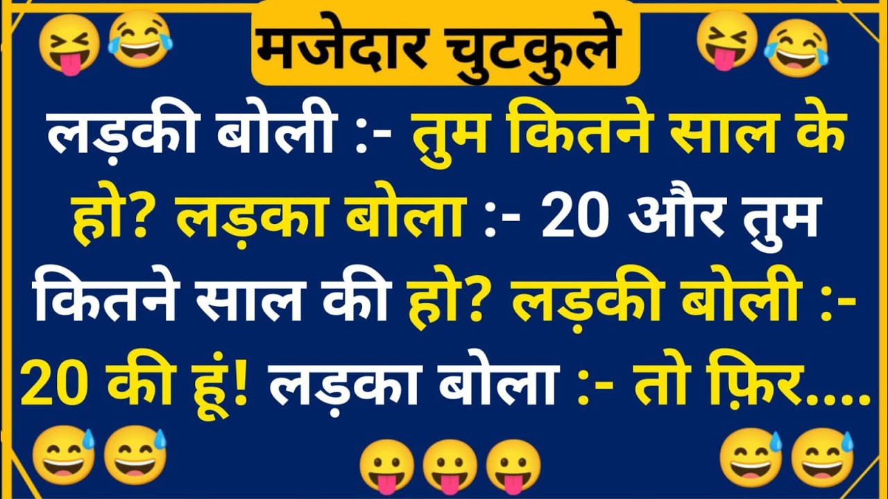 हंसी के फुहारे चुटकुले 😃 Hindi Jokes | Funny Chutkule | Best Comedy Hindi Video | Funny Status #4307