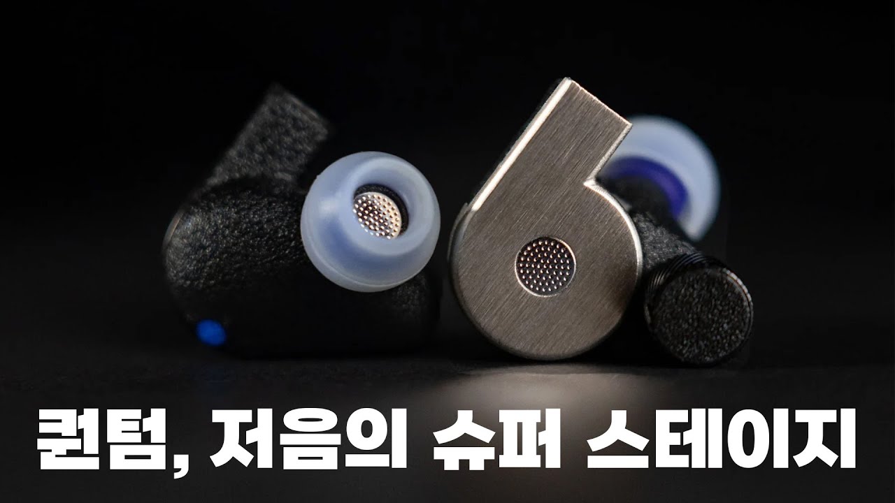 저음 맛집, 평판형 드라이버, 슈퍼 스테이지? | FATfreq Quantum
