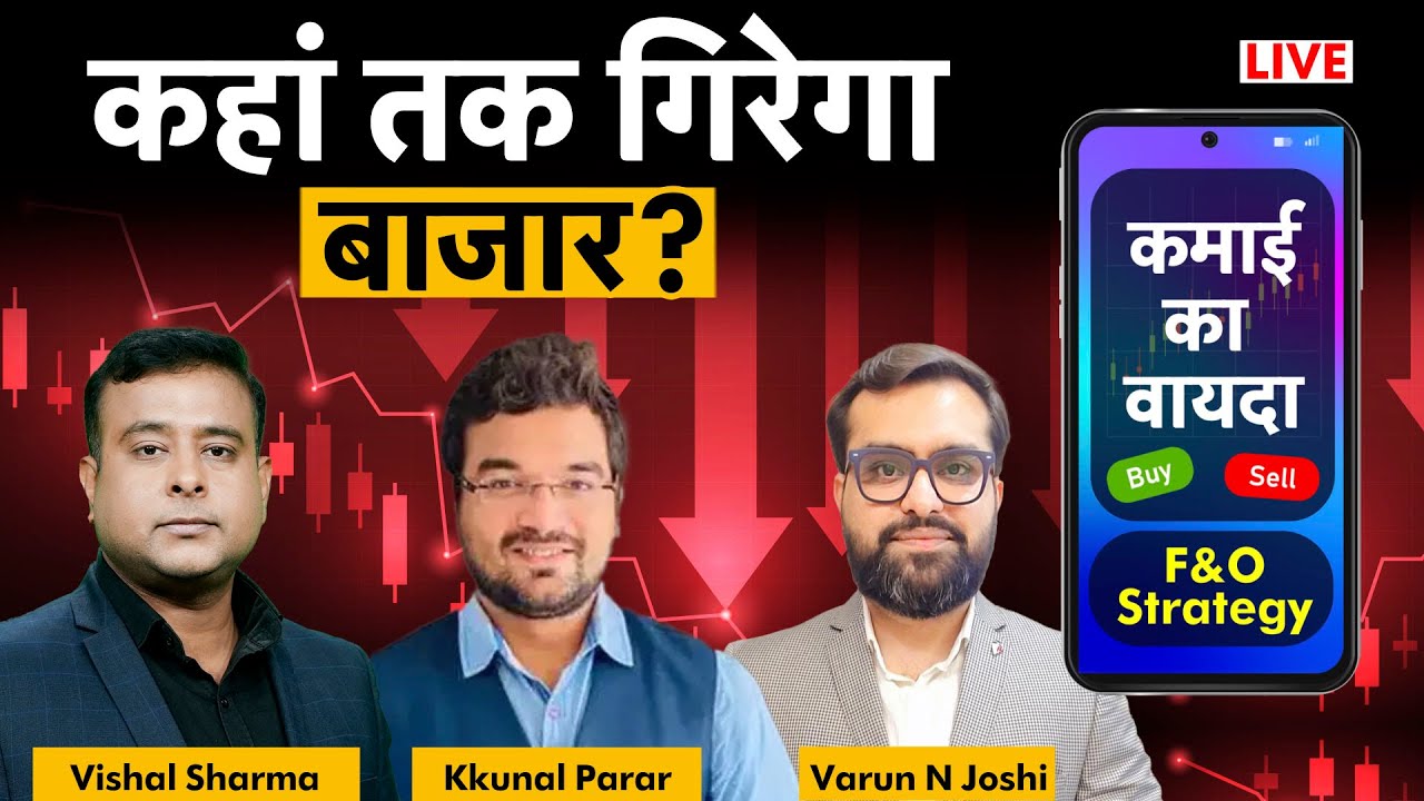 F&O Live:  L&T. Infosys, TCS, GAIL, Adani Ent, Adani Green में क्या करें?