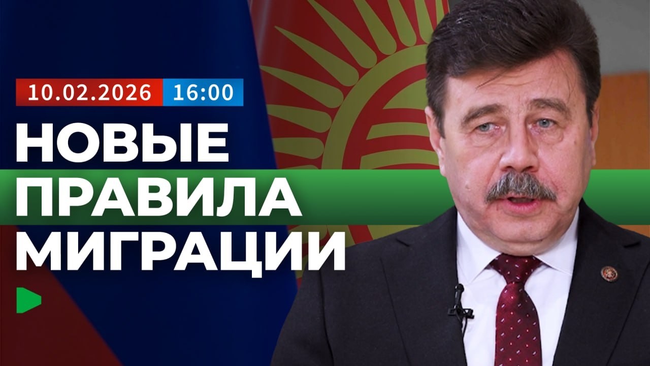 Что ждёт кыргызстанцев после обновления миграционных правил? | НОМАД ТВ