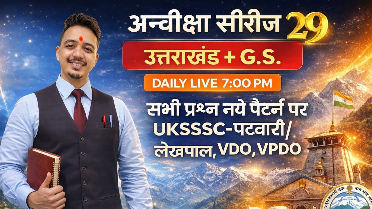 UKSSSC Practice Set 29 | 25+ Most Expected Questions | Uttarakhand + GS
