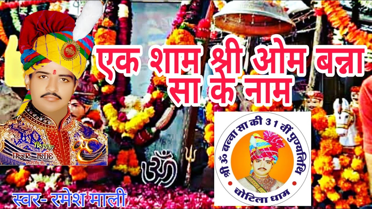 OM BANNA NEW BHAJAN 2019 || BANNA AP RE MARIGE MO MANDRIYO SUNIJE||