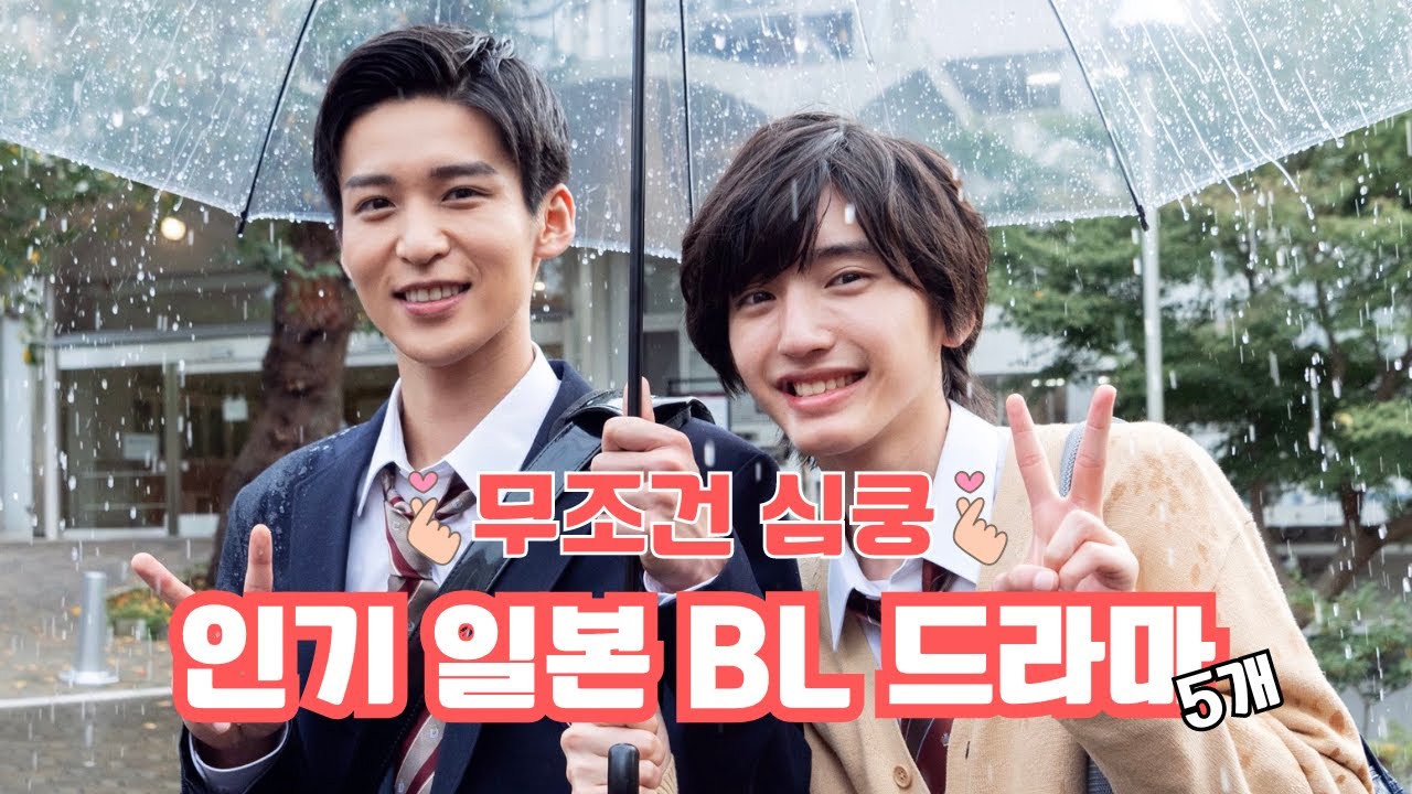 【일드】여러분들 BL드라마 좋아하죠??