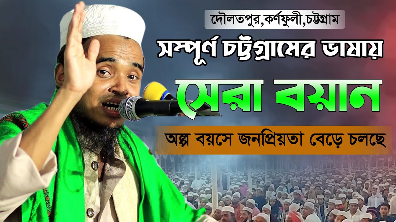 এই অল্প বয়সে যার জনপ্রিয়তা বেড়ে চলছে | Bangla waz 2021| আব্দুল্লাহ আল মারুফ সাতকানিয়া