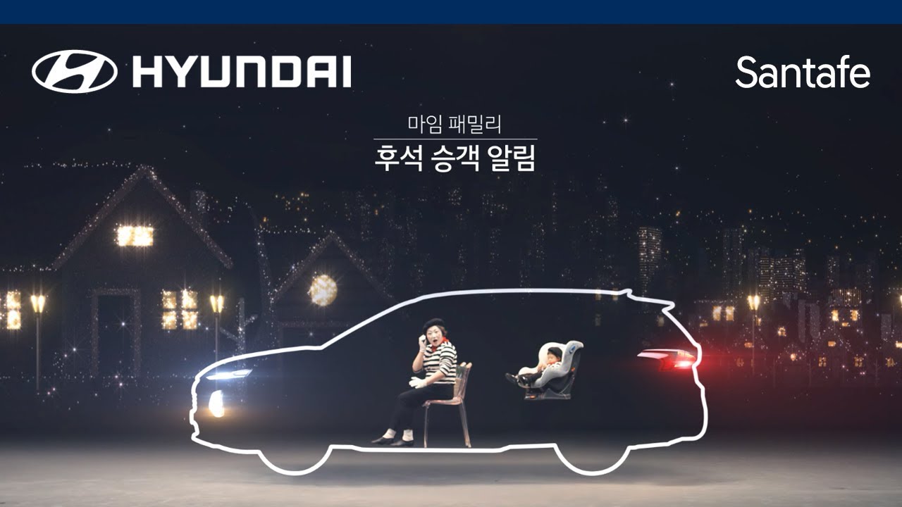 [광고] [CAR] 싼타페 마임 패밀리_후석승객알림
