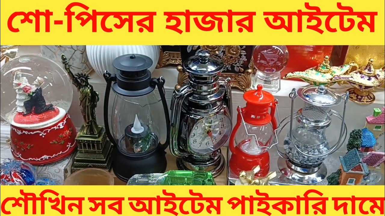 গিফট শো পিস হাজার আইটেম। গাড়ি বাড়ি সাজান স্বল্প খরচে।।Showpiece Decoration item 2023