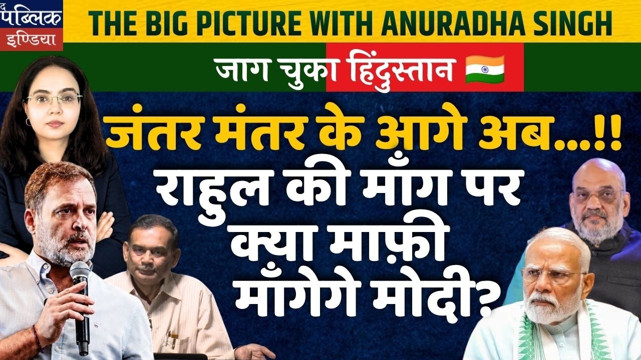 Jantar Mantar Protest Escalates! Will PM Modi Apologize on Rahul Gandhi's Demand?