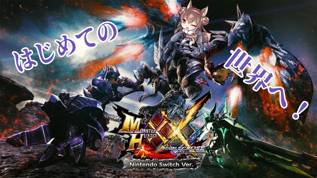 【参加型】初めてのモンハンXXへ組長が迷いこむ！！#112※ヘタクソ配信者【黒狐Vtuber】